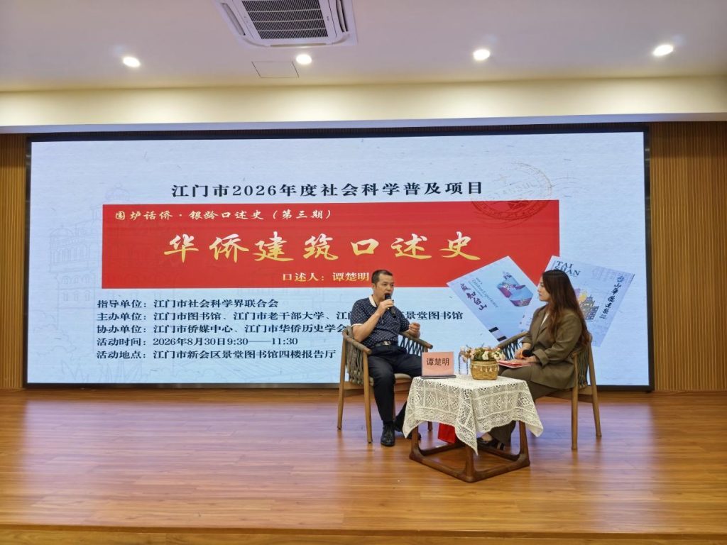 「侨乡故事」走进“百年景堂”,聆听“百年华侨建筑史”——侨史专家谭楚明畅谈华侨建筑的前生今生