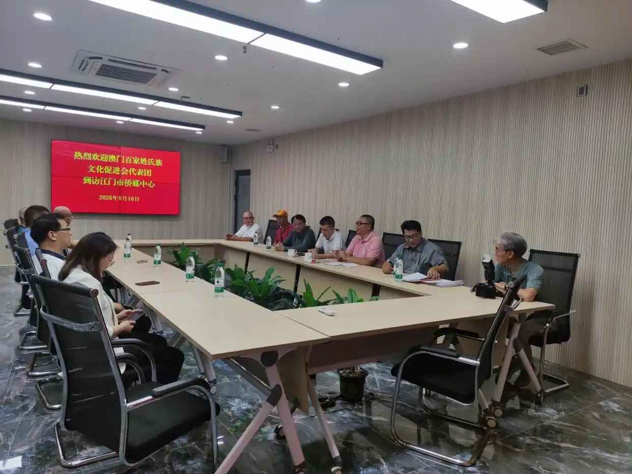 【侨务新闻】澳门百家姓氏族文化促进会到访江门市侨媒中心-图片2