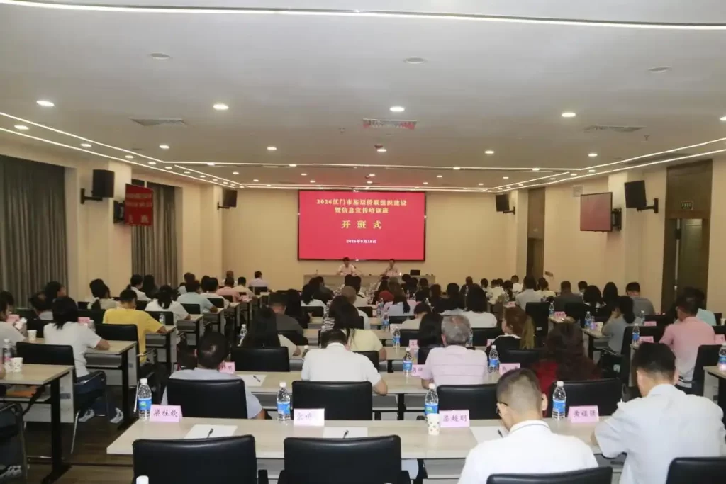 【侨务新闻】江门市侨联举办基层组织建设暨信息宣传培训班