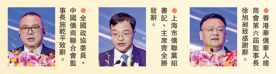 凝僑匯光 躍啟新章 香港華僑華人總商會第六屆理監事會就職典禮隆重舉行