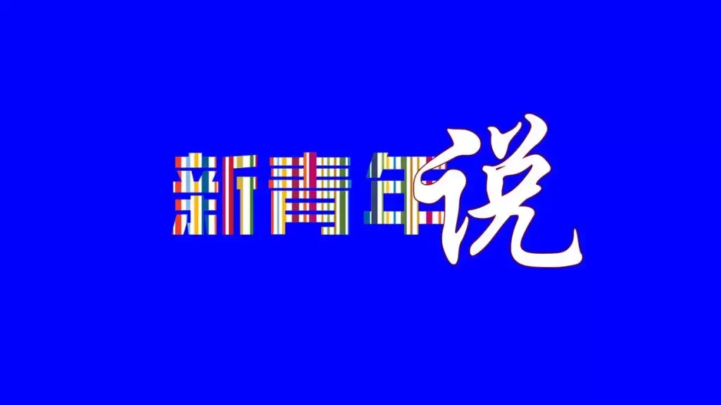 循范式而守根魂——从《霸权模仿》看中国地方价值再造与文化跨越式出海