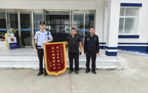国庆节太康警察收获一面锦旗