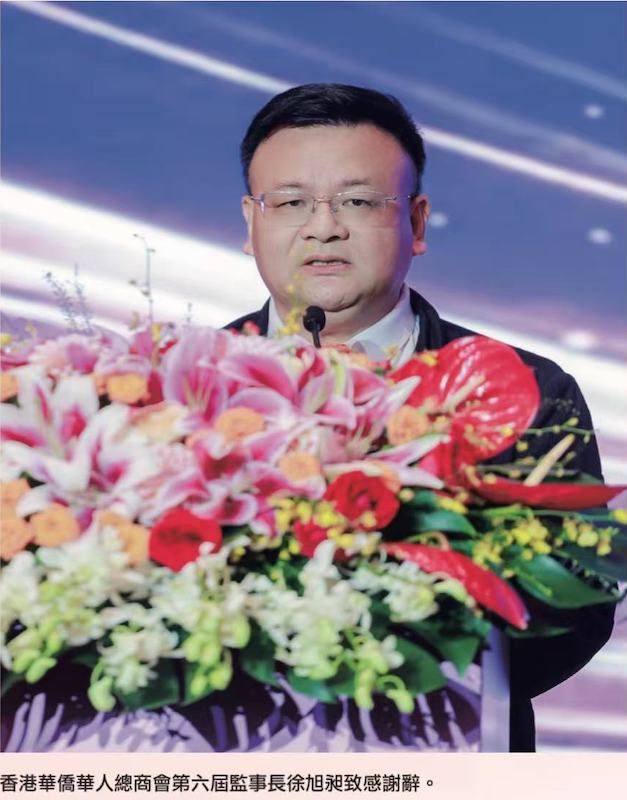 凝僑匯光躍啟新章|香港華僑華人總商會第六屆理監事就職典禮隆重舉行 鍾保加榮任會長