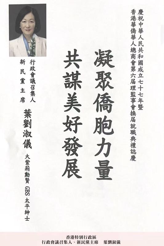 凝僑匯光躍啟新章|香港華僑華人總商會第六屆理監事就職典禮隆重舉行 鍾保加榮任會長-图片5