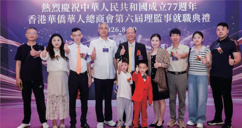香港華僑華人總商會第六屆理監事就職典禮組圖-图片32