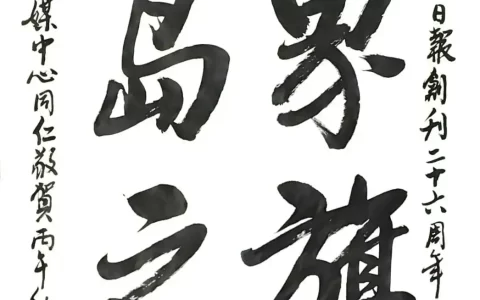 【亲情往来】侨界旗帜，千岛之光——江门市侨媒中心祝贺印尼《千岛日报》创刊26周年