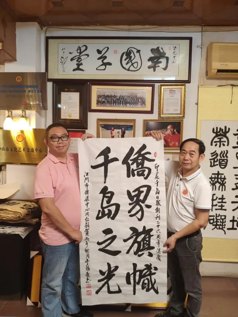 【亲情往来】侨界旗帜,千岛之光——江门市侨媒中心祝贺印尼《千岛日报》创刊26周年