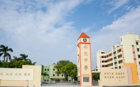 【侨乡故事】著名侨校郁文中学喜迎百岁华诞