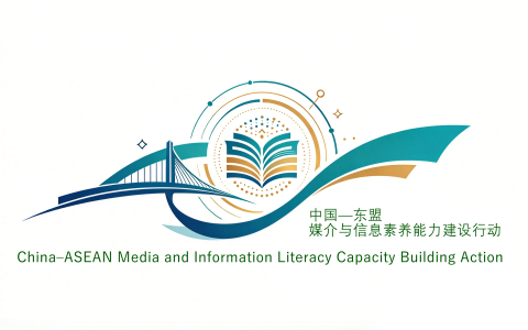 中国-东盟媒介与信息素养能力建设行动（CAMIL）筹备有序推进 10月24日南宁—下龙双城启幕